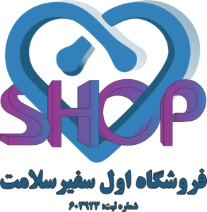 فروشگاه لوازم پزشکی